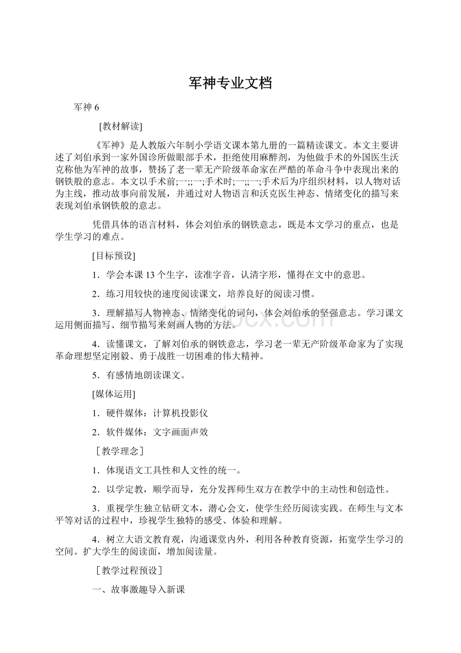 军神专业文档文档格式.docx