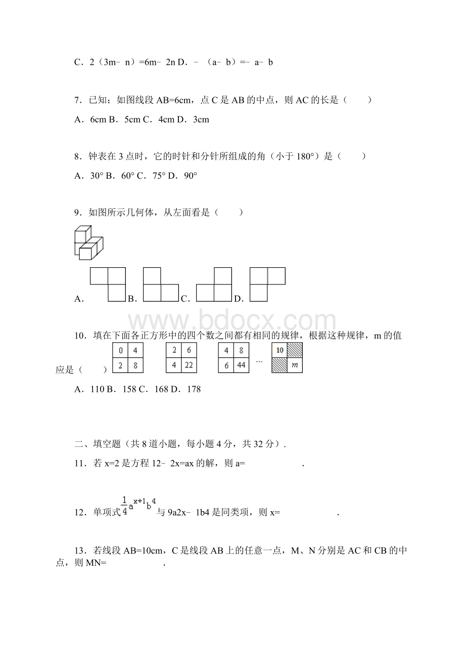 新课标最新人教版七年级数学上学期期末考试模拟检测题1及答案解析经典试题.docx_第2页