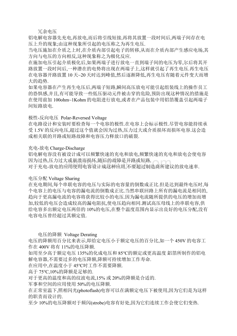 电解电容的知识Word格式文档下载.docx_第3页