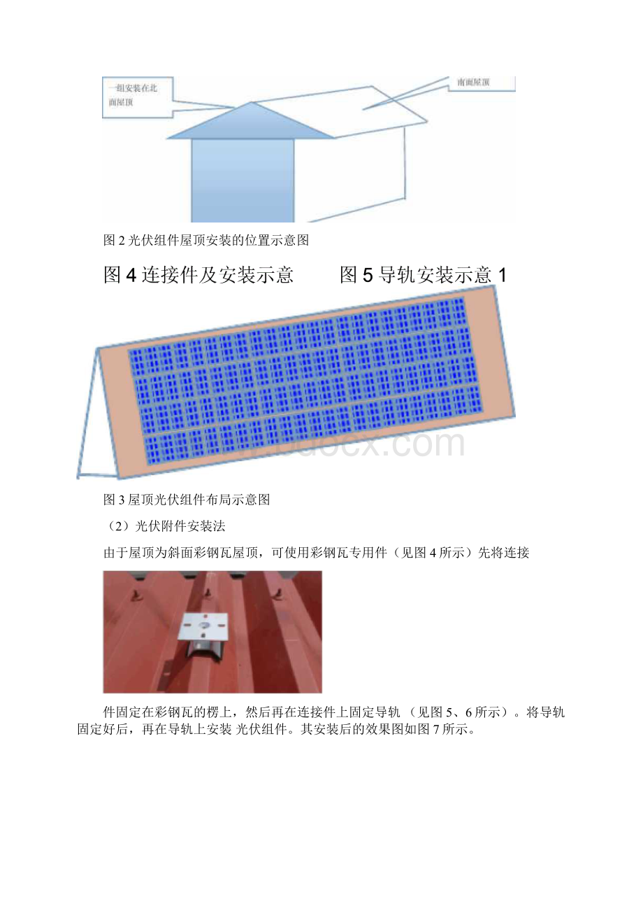 某酒楼分布式光伏发电方案.docx_第3页