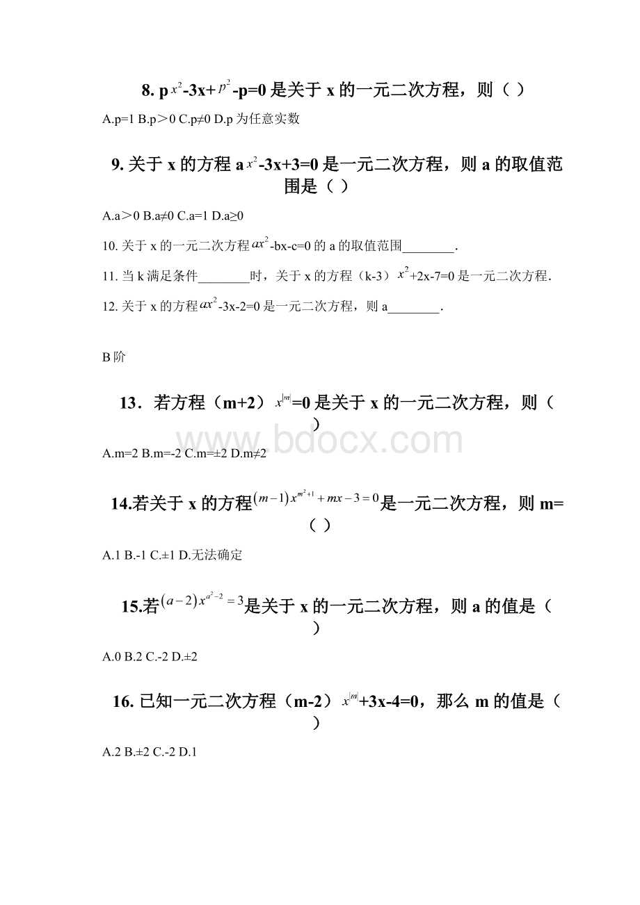 北师版第二章 一元二次方程进阶辅导讲义.docx_第2页