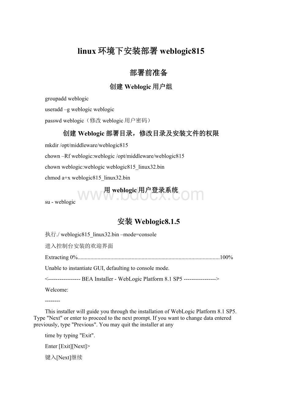 linux环境下安装部署weblogic815.docx