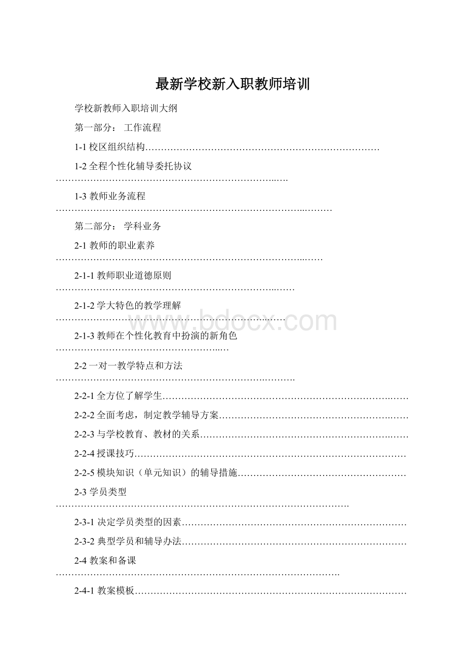 最新学校新入职教师培训.docx_第1页