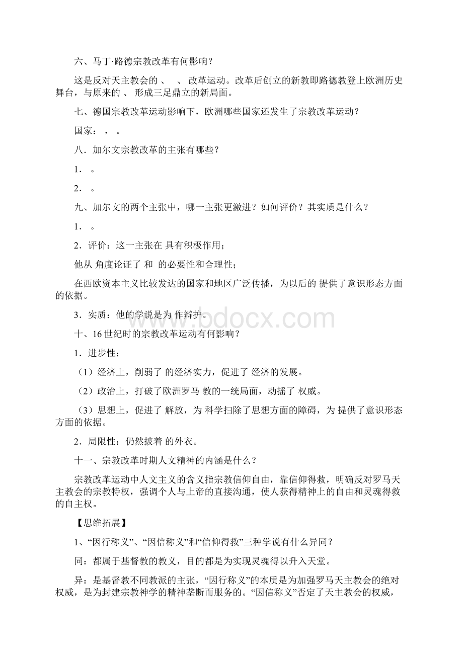 一轮复习挑战教皇的权威和理性之光 学案Word文档下载推荐.docx_第2页