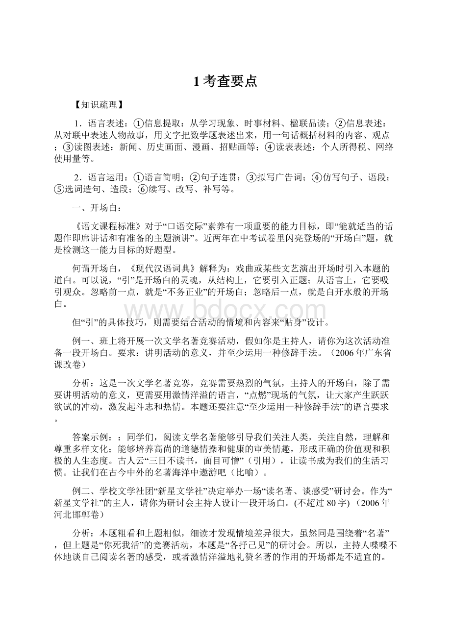 1考查要点文档格式.docx_第1页