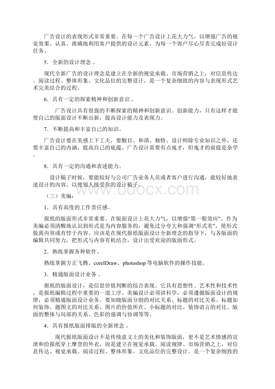 总编室工作人员职责及考核办法Word格式.docx_第3页