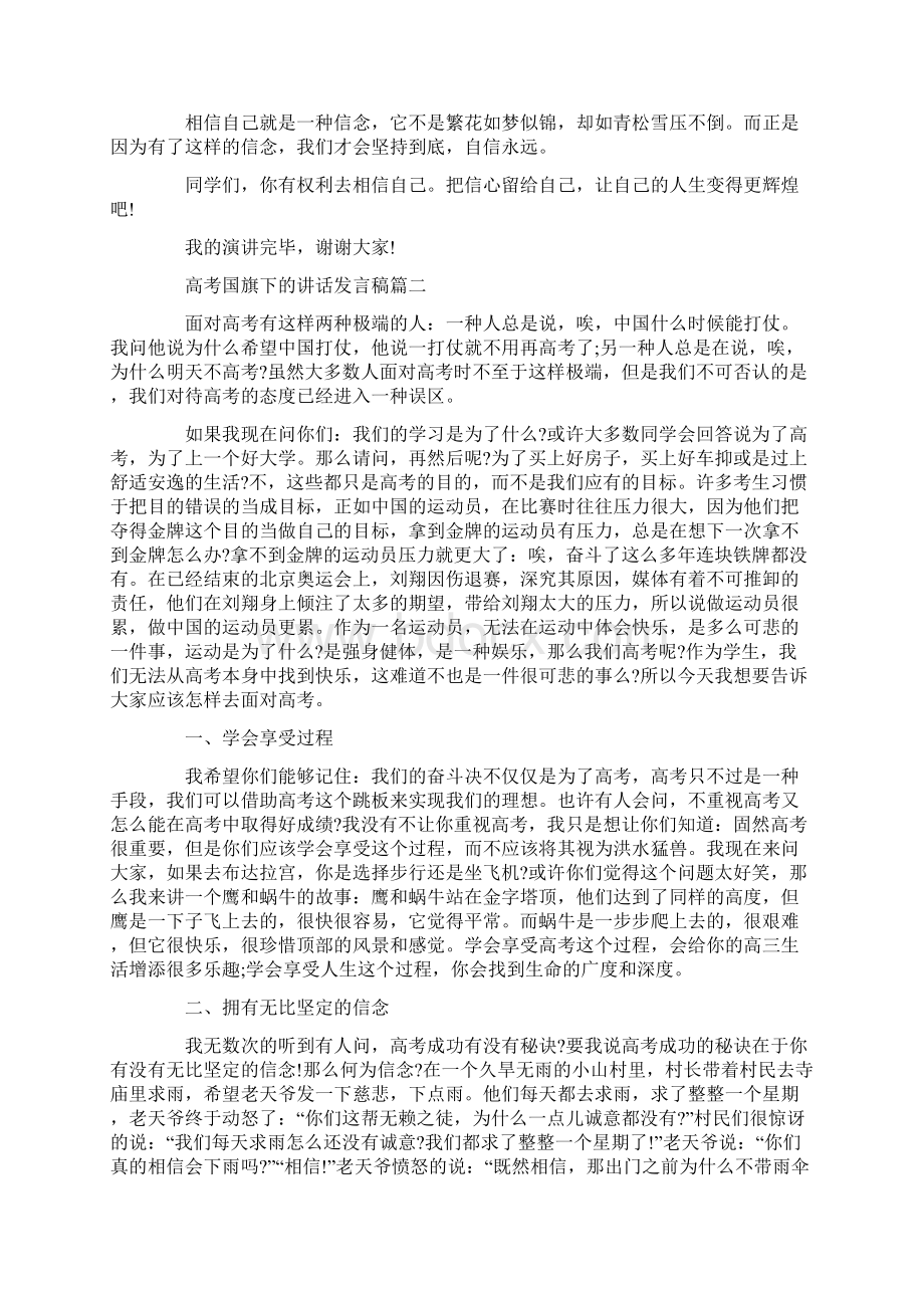 关于高考国旗下的讲话发言稿精选5篇Word文档格式.docx_第2页