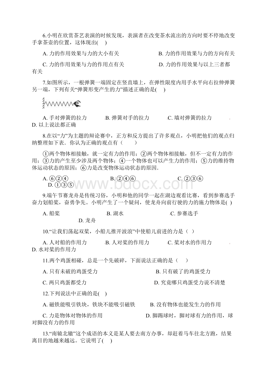 华师大版初中科学八年级上第一章运动和力第二节力同步练习卷Word文档格式.docx_第2页