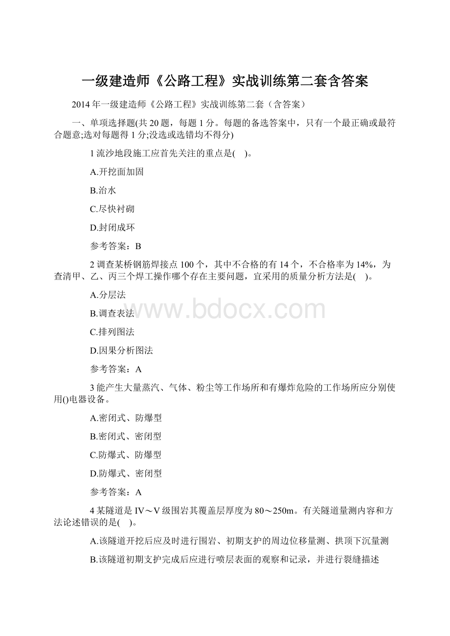 一级建造师《公路工程》实战训练第二套含答案.docx