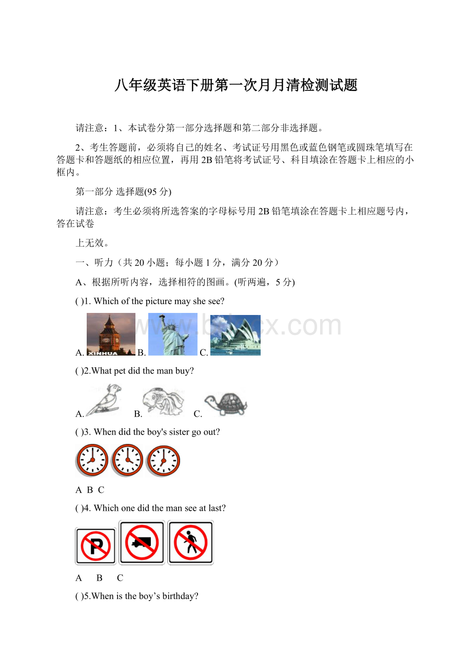 八年级英语下册第一次月月清检测试题Word格式文档下载.docx_第1页