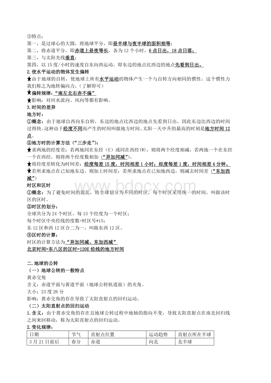 高一地理上学期期末复习提纲Word文档格式.doc_第3页