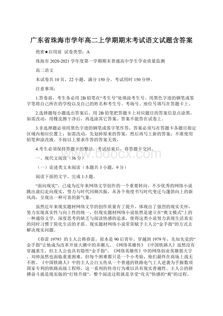 广东省珠海市学年高二上学期期末考试语文试题含答案.docx