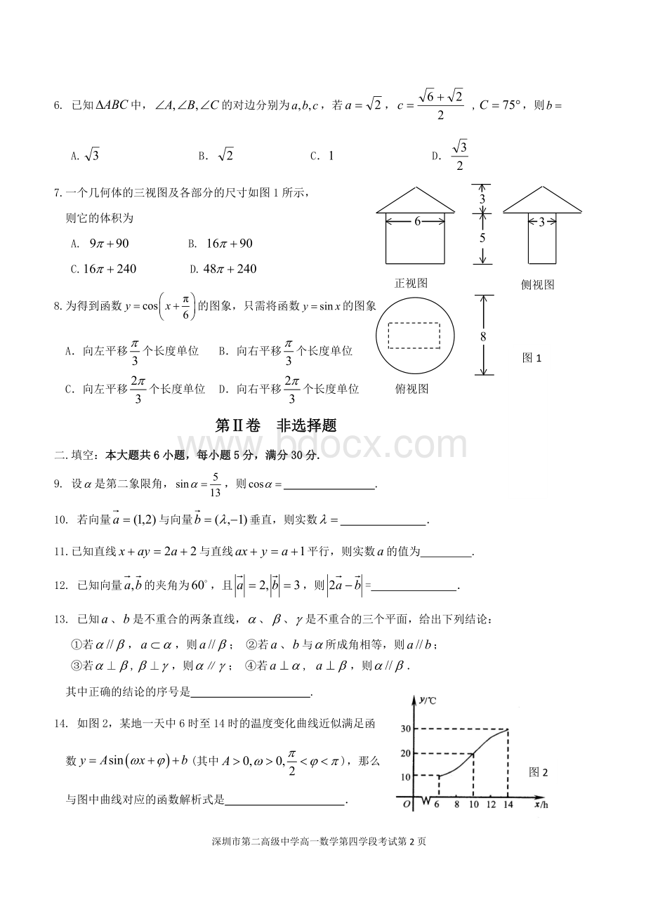 深圳市第二高级中学2011-2012高一数学期末考试试题Word文件下载.doc_第2页