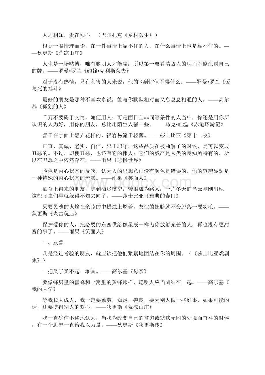 高考语文专题复习素材.docx_第2页