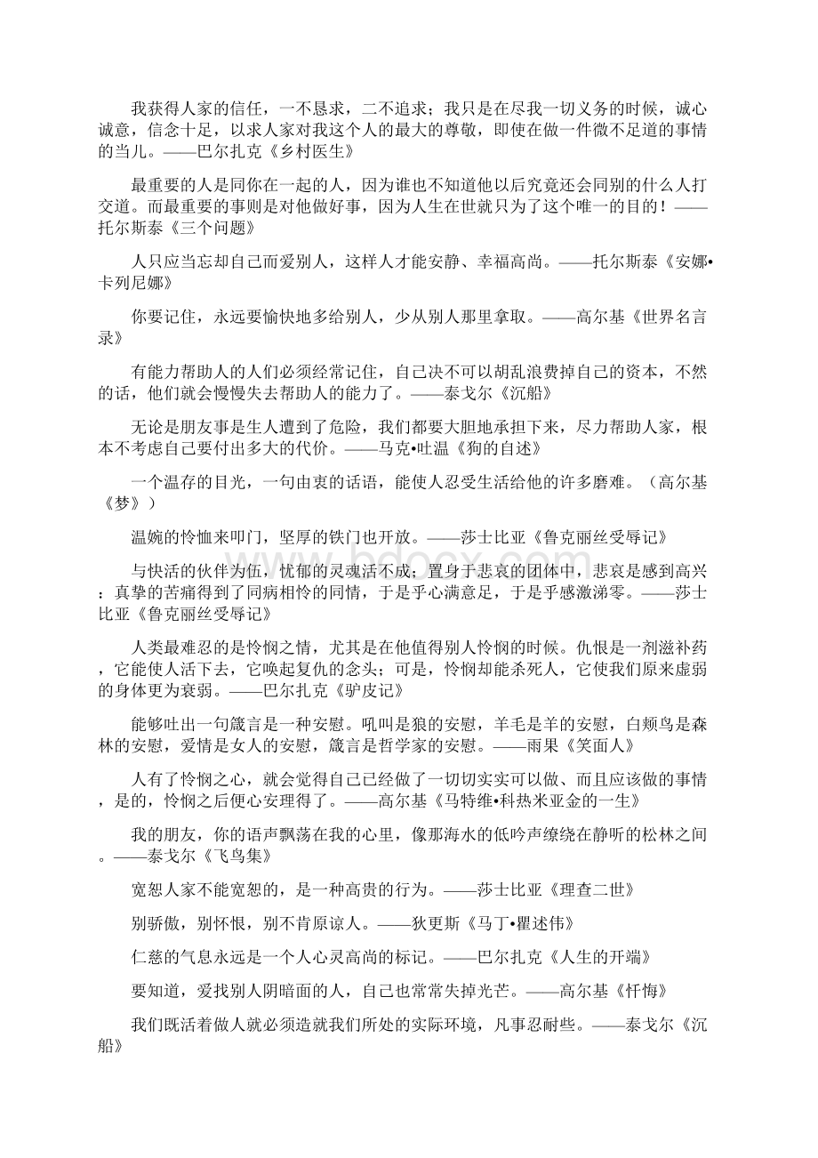 高考语文专题复习素材.docx_第3页