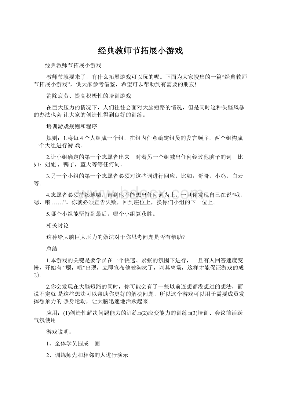 经典教师节拓展小游戏.docx_第1页