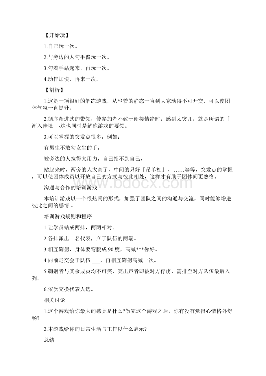 经典教师节拓展小游戏.docx_第3页