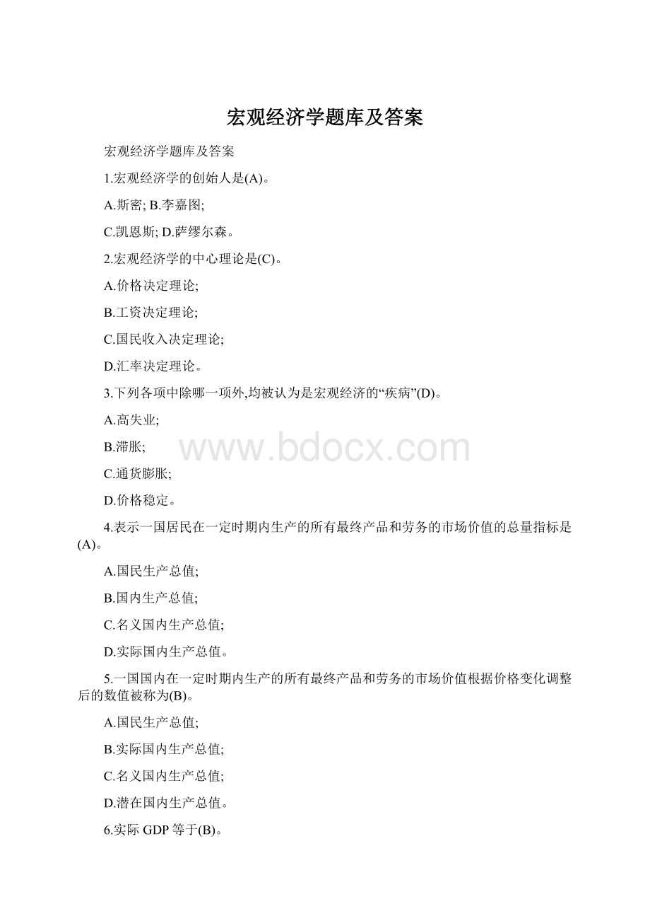 宏观经济学题库及答案Word文档格式.docx