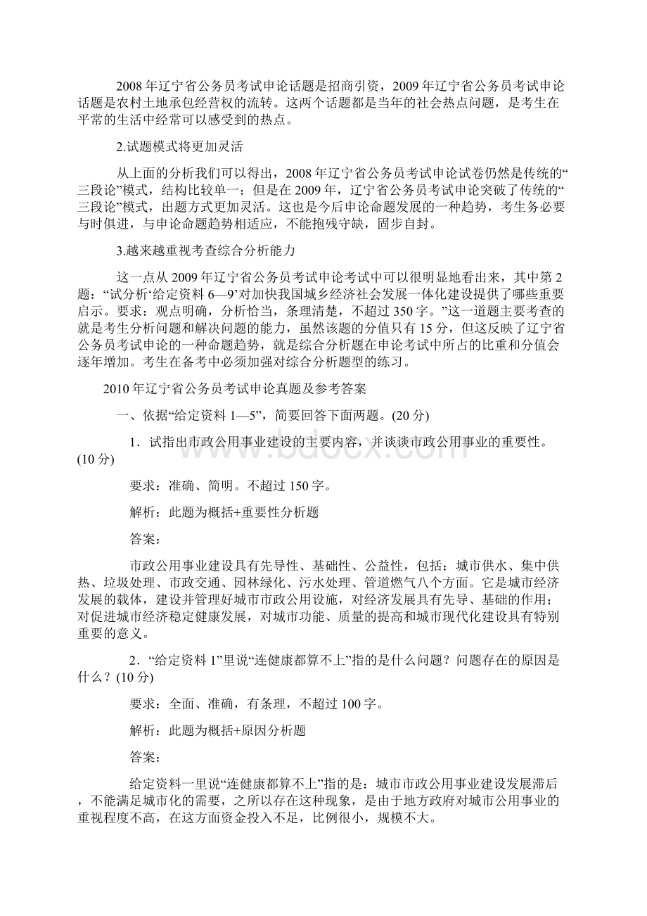 辽宁省历年真题申论Word格式文档下载.docx_第3页