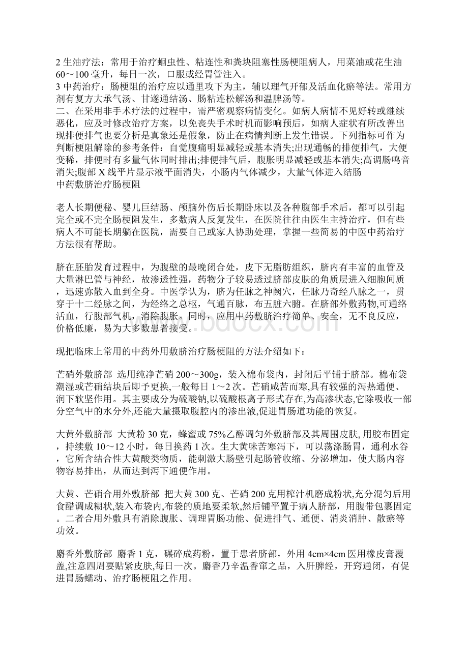 外一科中医适宜技术.docx_第2页