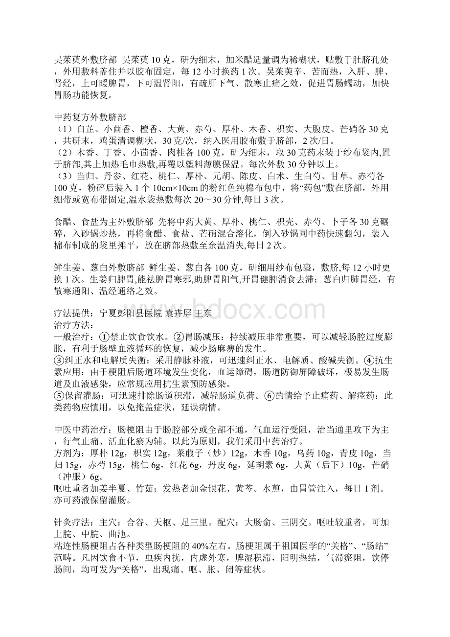 外一科中医适宜技术.docx_第3页