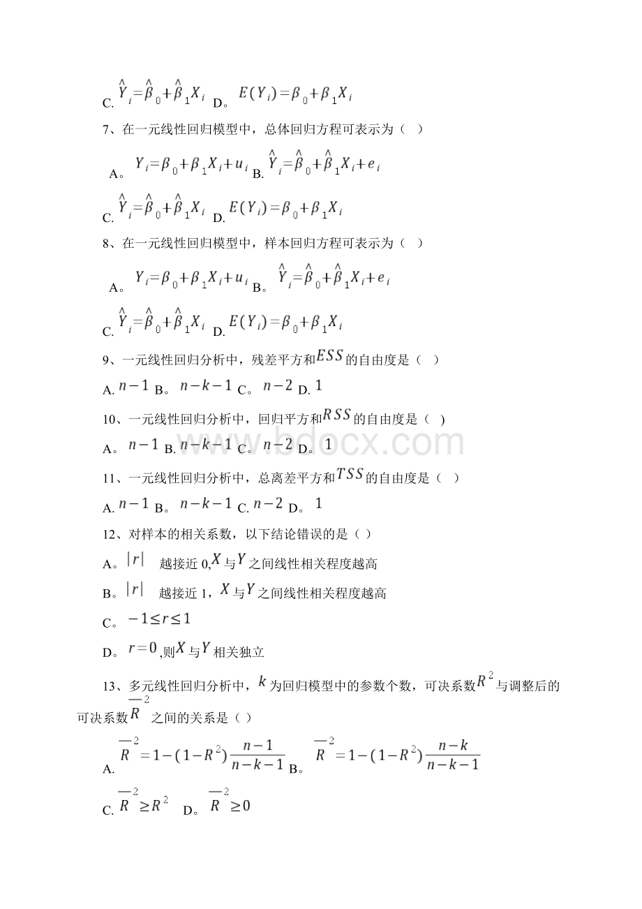 计量经济学复习题2.docx_第2页