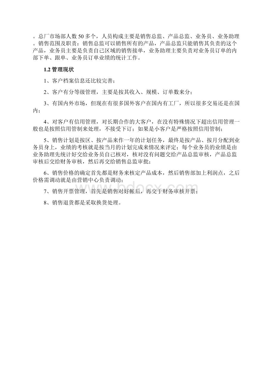 需求分析方案模板Word格式文档下载.docx_第3页