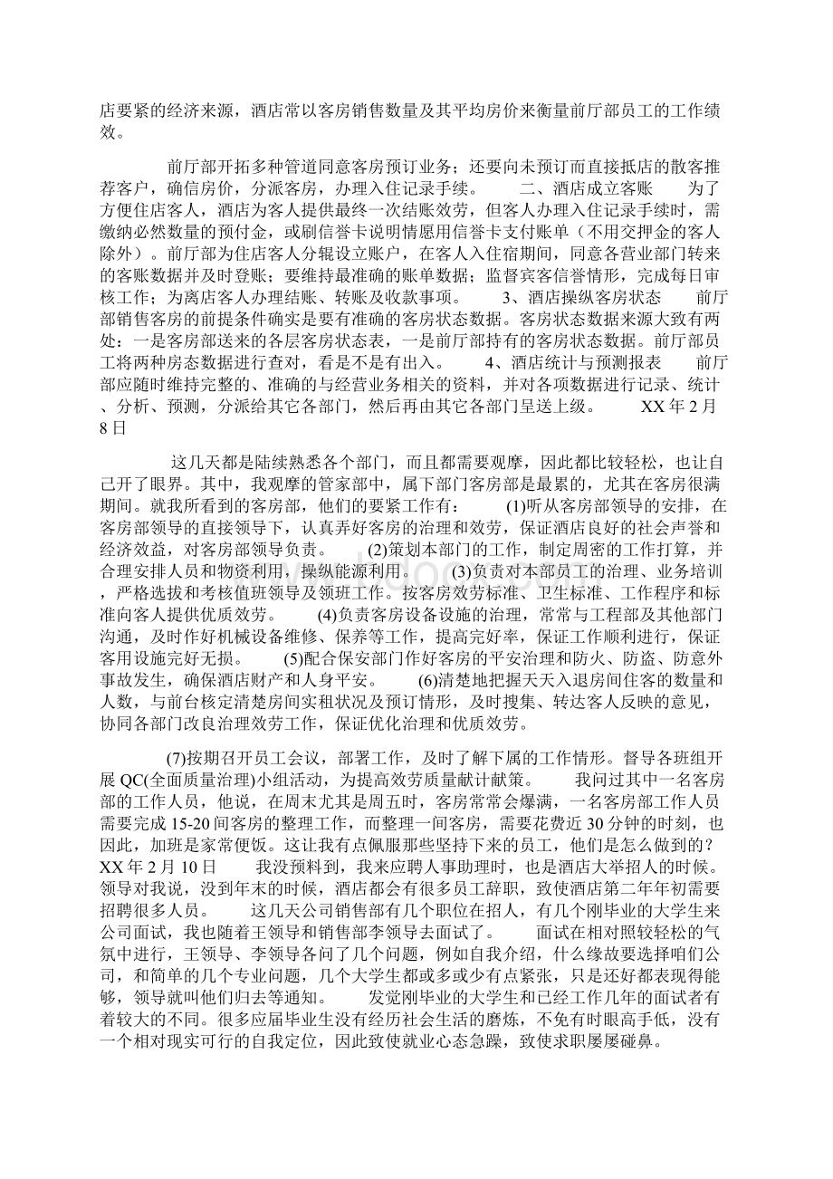 酒店人事部实习报告doc.docx_第2页