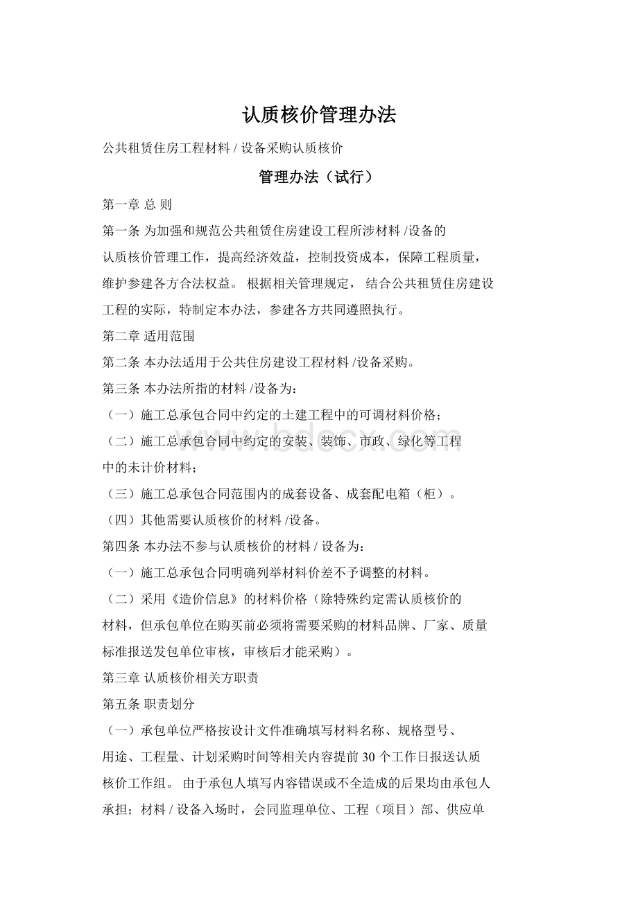 认质核价管理办法文档格式.docx_第1页