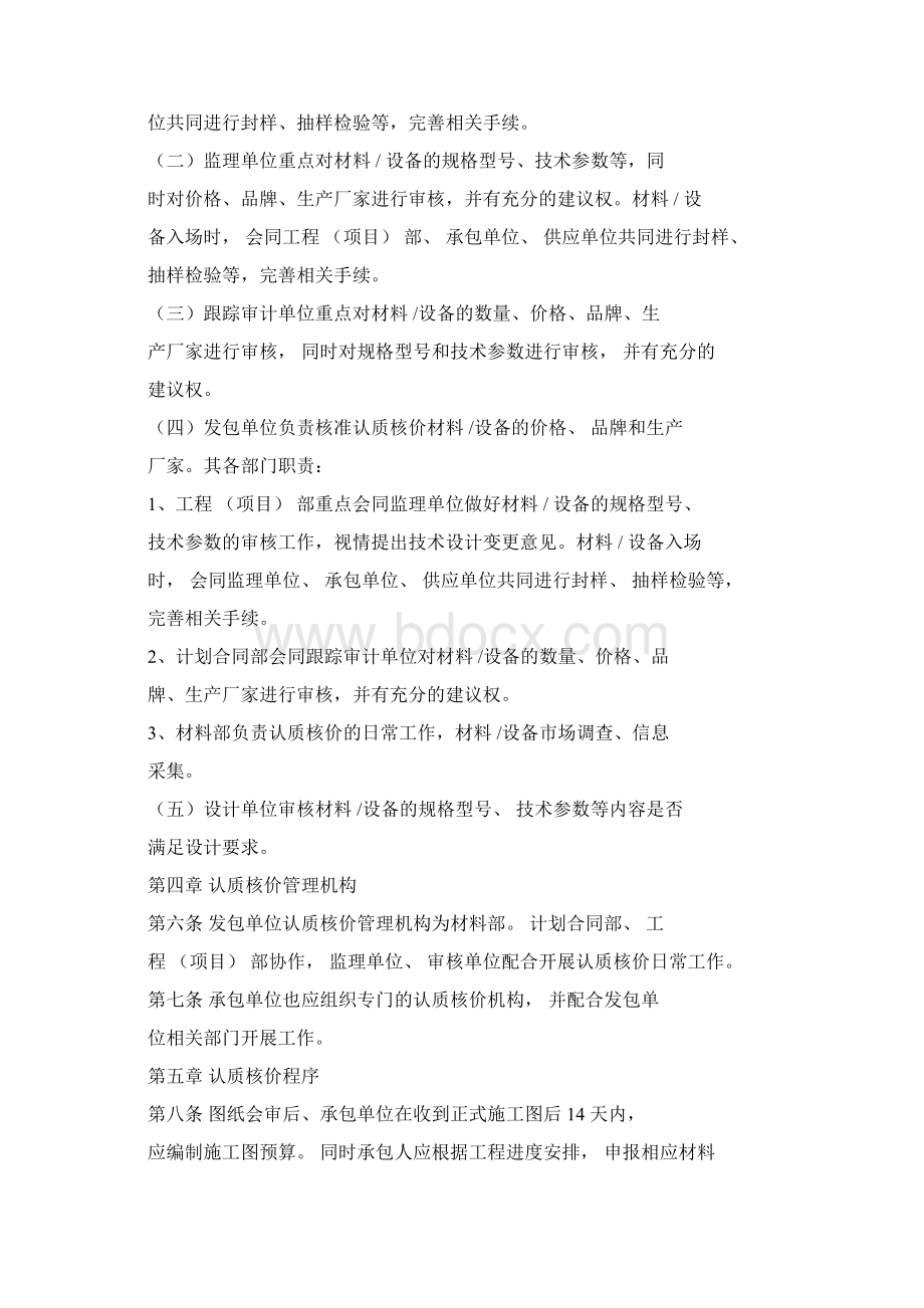 认质核价管理办法文档格式.docx_第2页