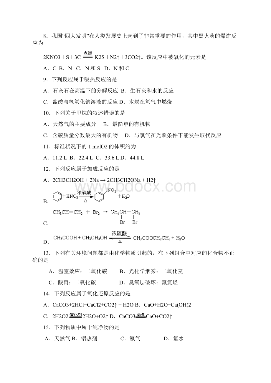 高二化学学业水平测试知识点强化教学教材.docx_第2页