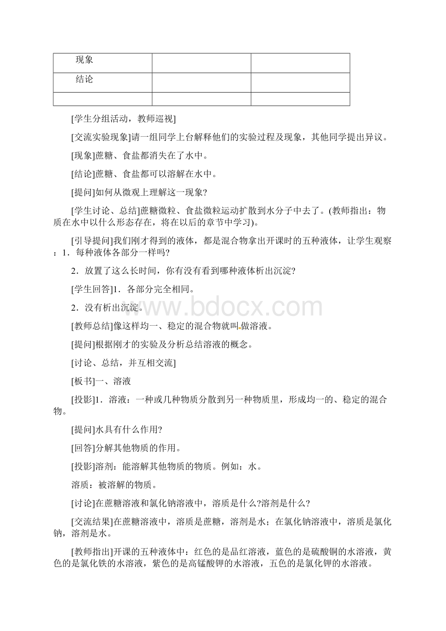 人教版化学初三下第九单元91溶液的形成教案.docx_第3页