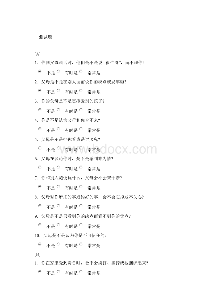 亲子关系诊断测验pcrtWord格式.docx_第3页