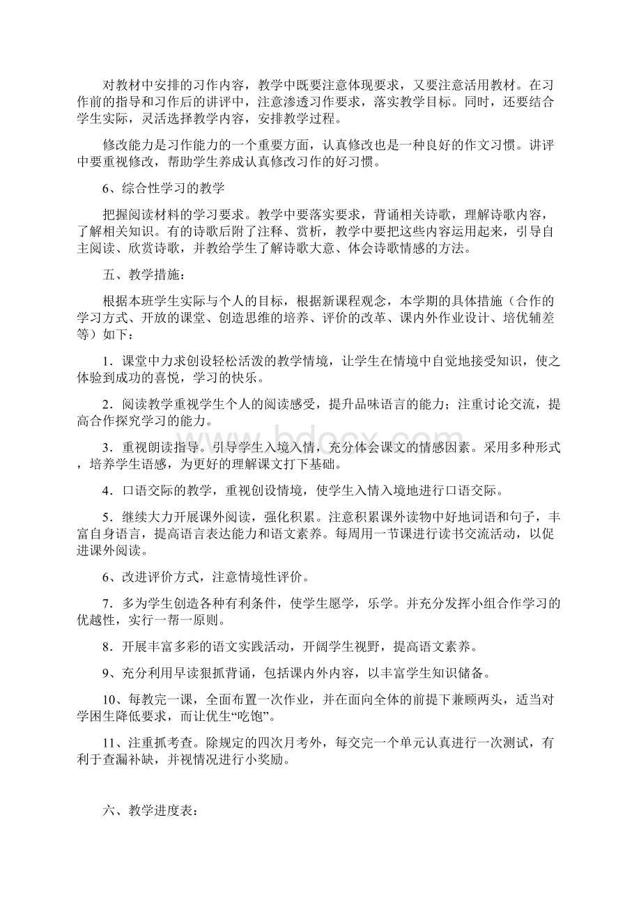 人教版新课标语文六年级上册教案全册表格式.docx_第3页