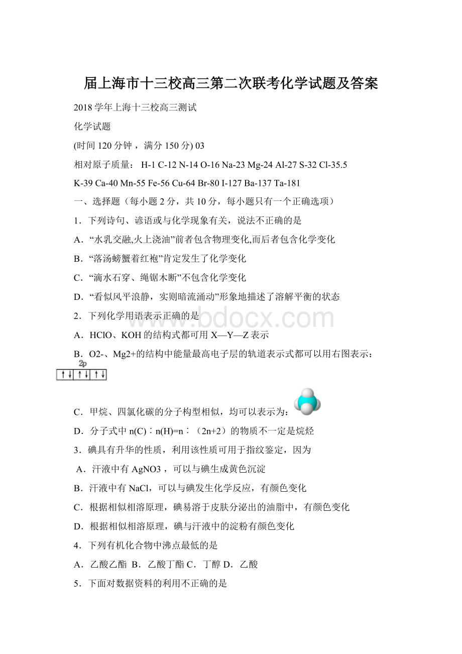 届上海市十三校高三第二次联考化学试题及答案.docx