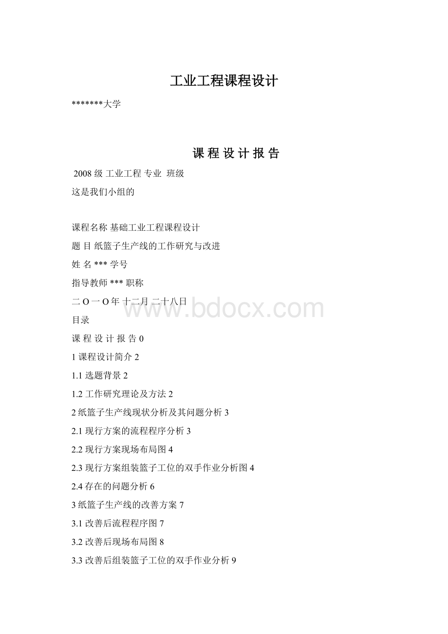 工业工程课程设计.docx