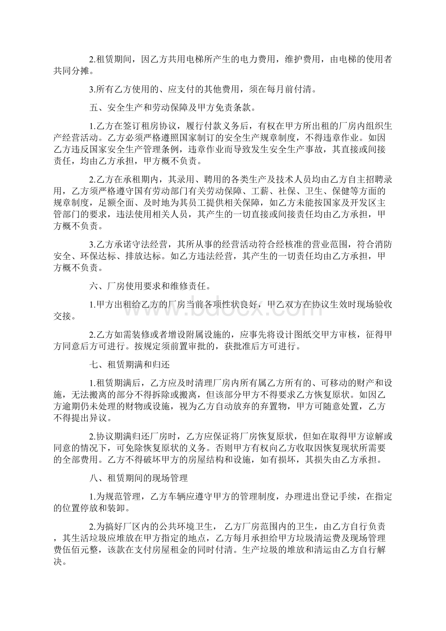 合同范本 简单新版厂房租赁合同书.docx_第2页