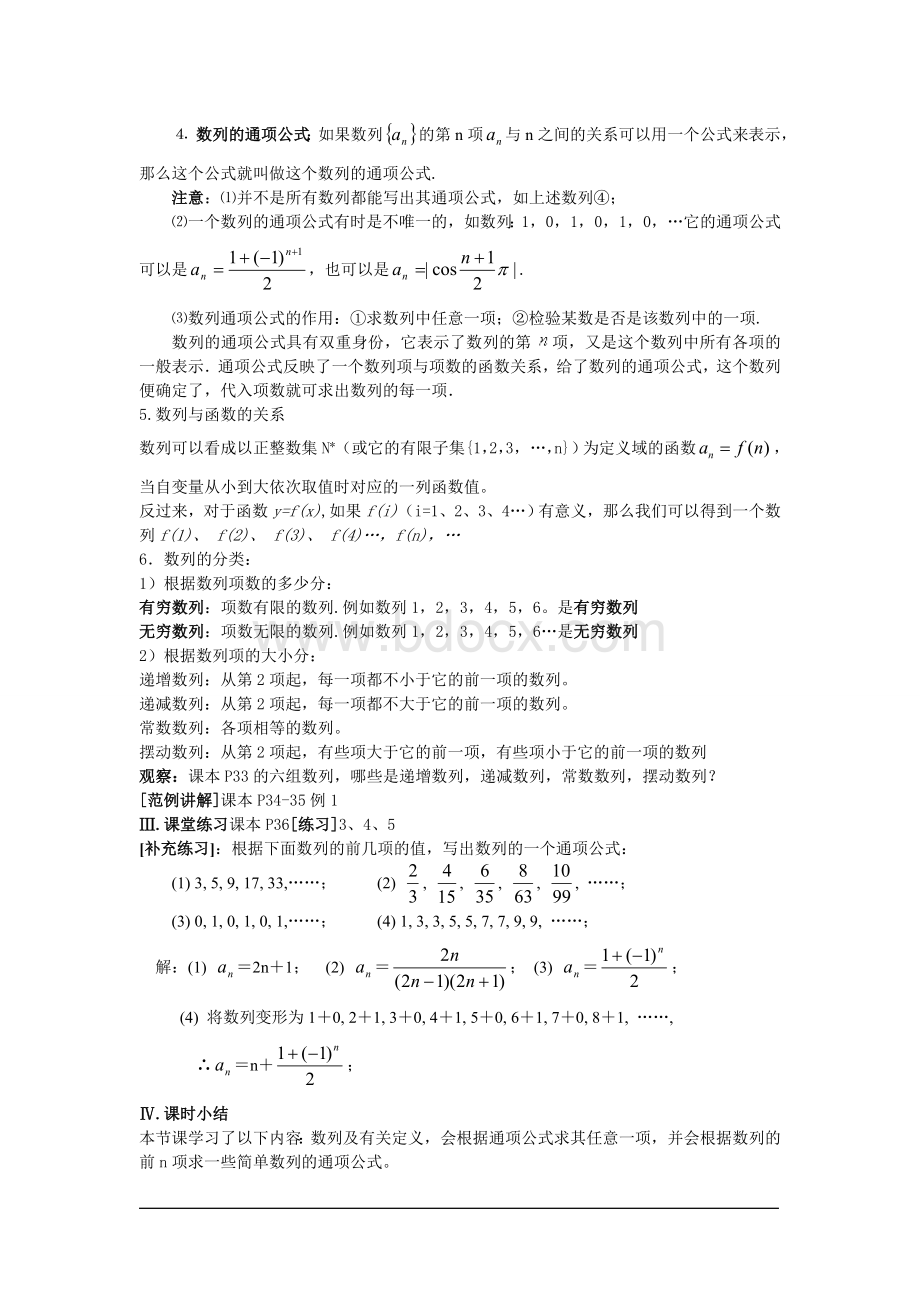 高中数学必修五全套教案(非常好的)文档格式.doc_第2页