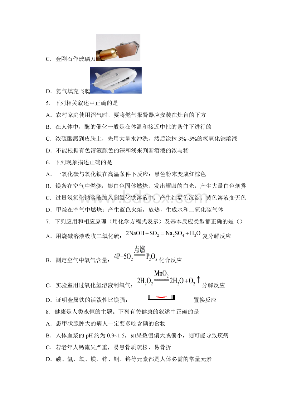 黑龙江省哈尔滨市道里区中考三模化学试题 答案和解析Word文件下载.docx_第3页