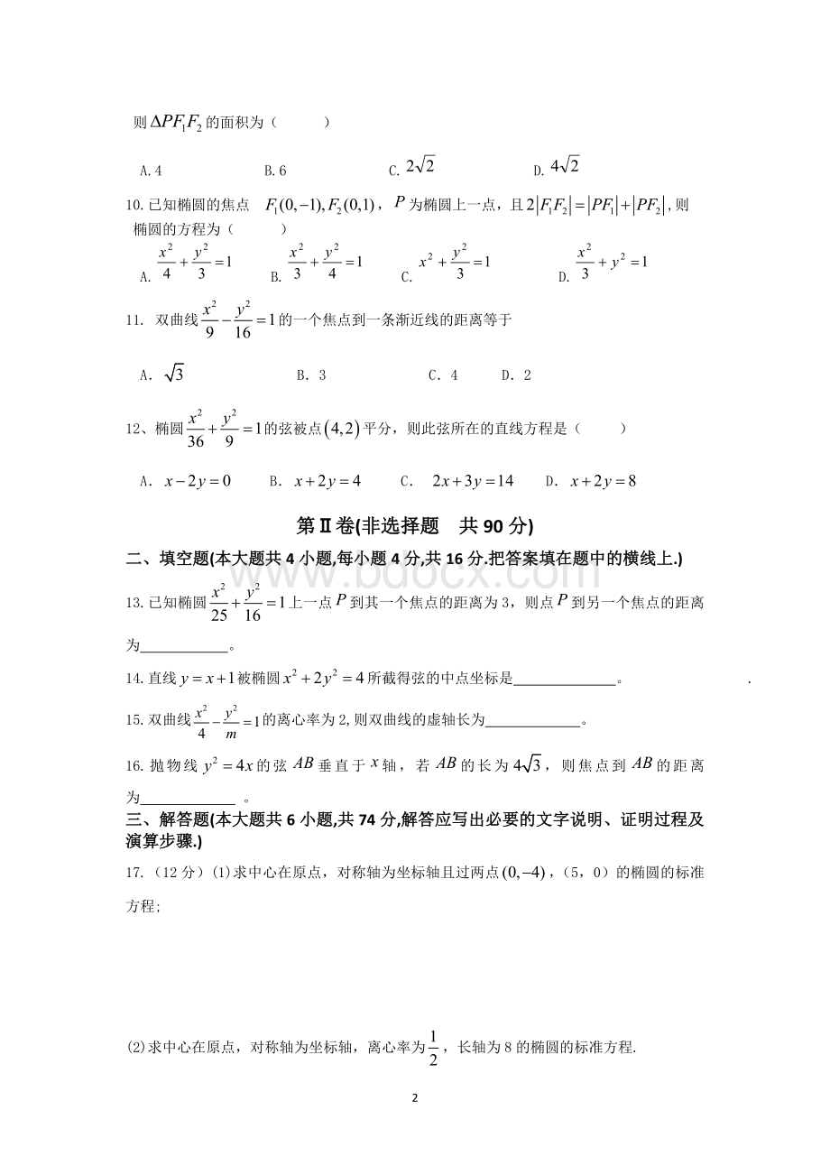 选修1-1期末复习测试卷(1).doc_第2页