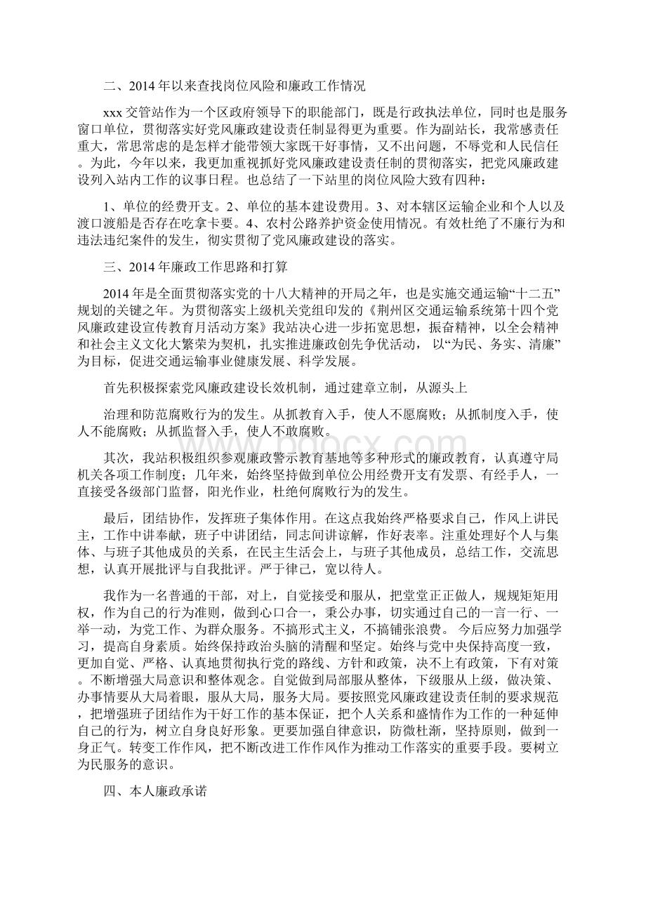 某个人入党申请书精选多篇精品范文docWord文档格式.docx_第2页