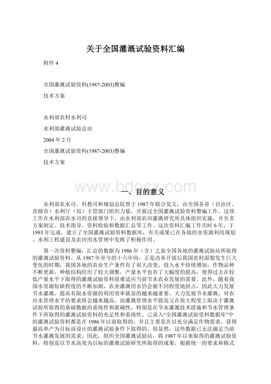 关于全国灌溉试验资料汇编.docx