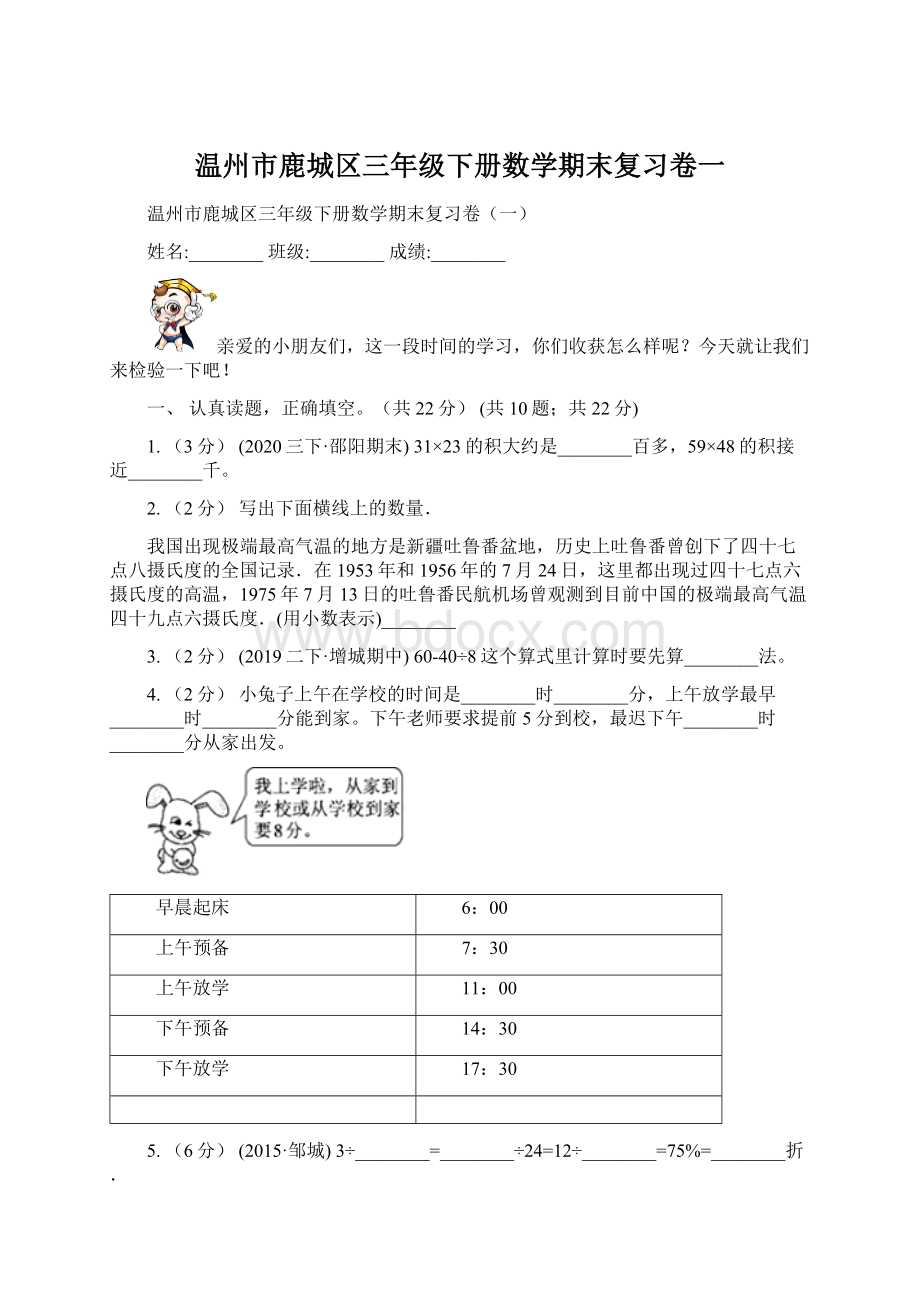 温州市鹿城区三年级下册数学期末复习卷一Word下载.docx