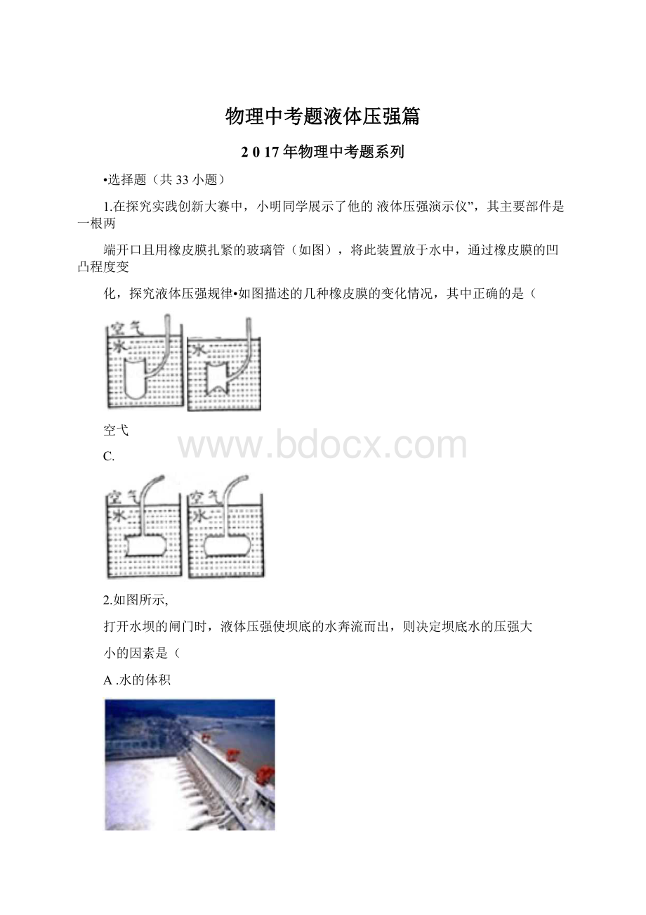 物理中考题液体压强篇Word格式.docx