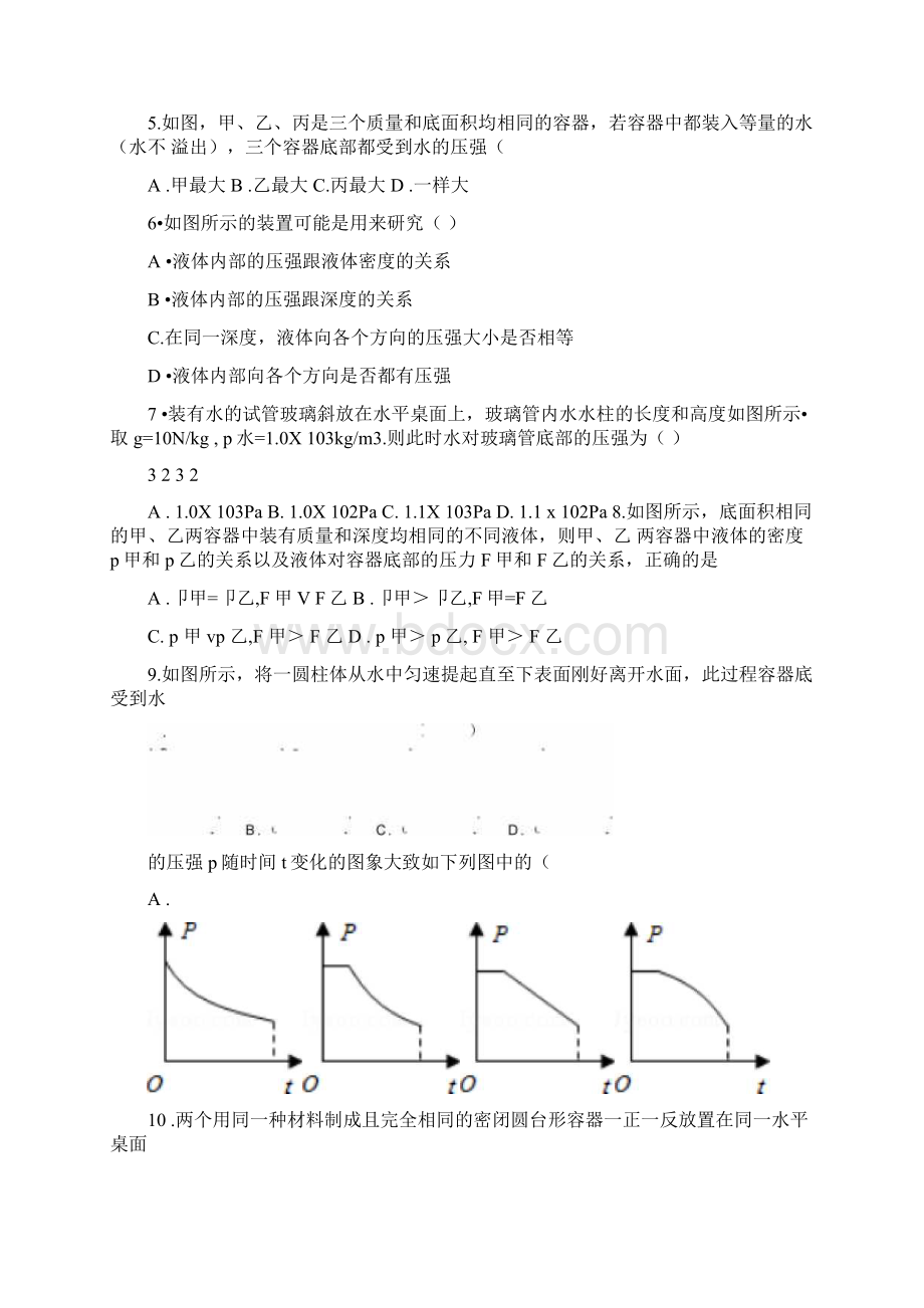 物理中考题液体压强篇Word格式.docx_第3页