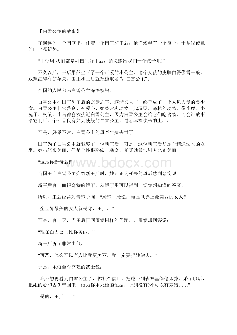 长篇儿童睡前公主故事.docx_第2页