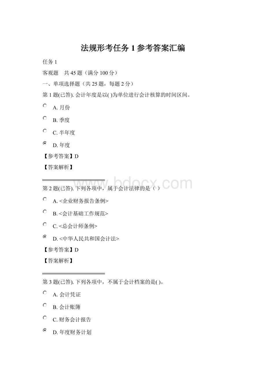 法规形考任务1参考答案汇编文档格式.docx_第1页