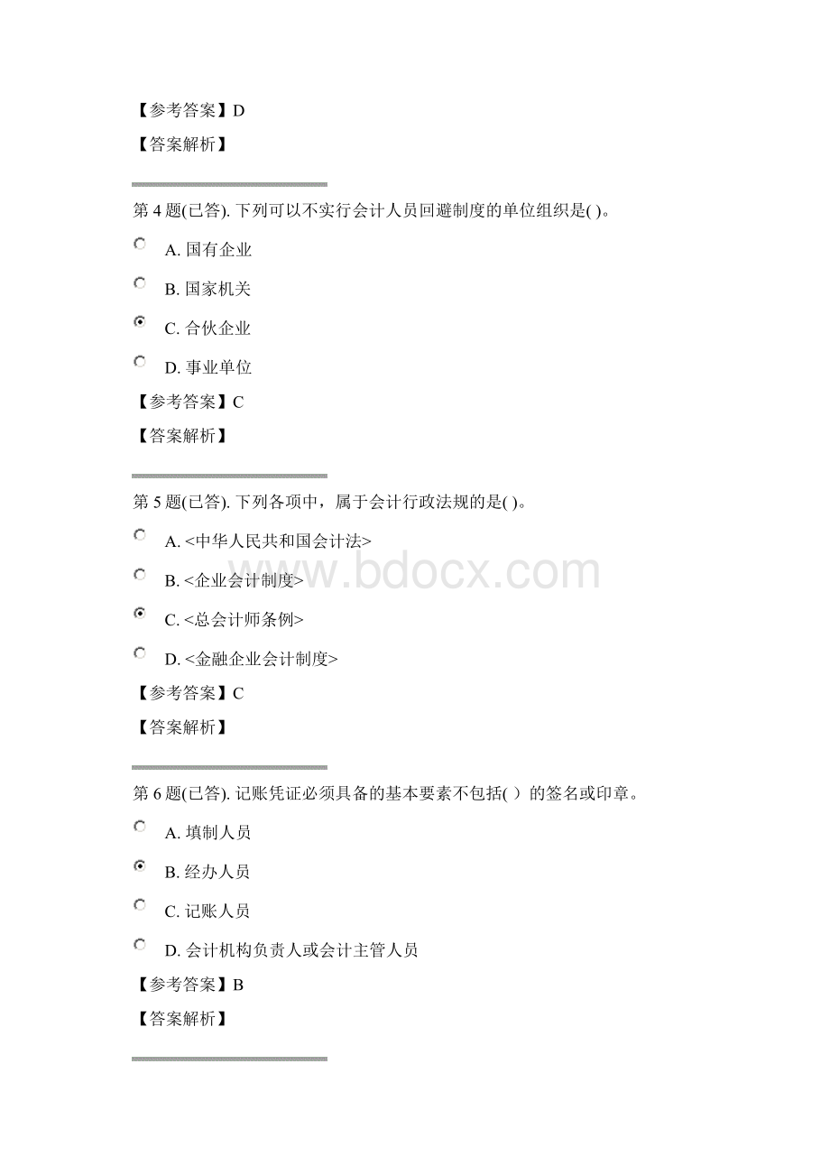 法规形考任务1参考答案汇编.docx_第2页