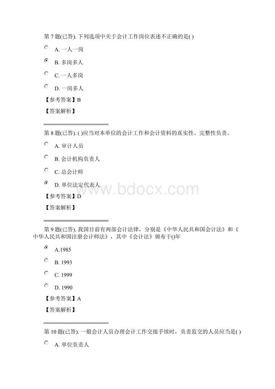 法规形考任务1参考答案汇编文档格式.docx_第3页