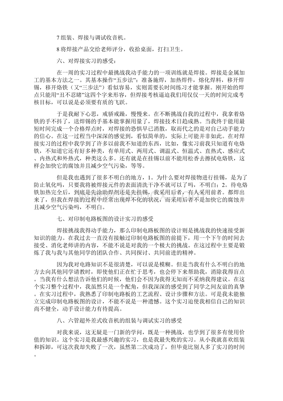 电子工艺实习报告模板三篇Word文件下载.docx_第2页